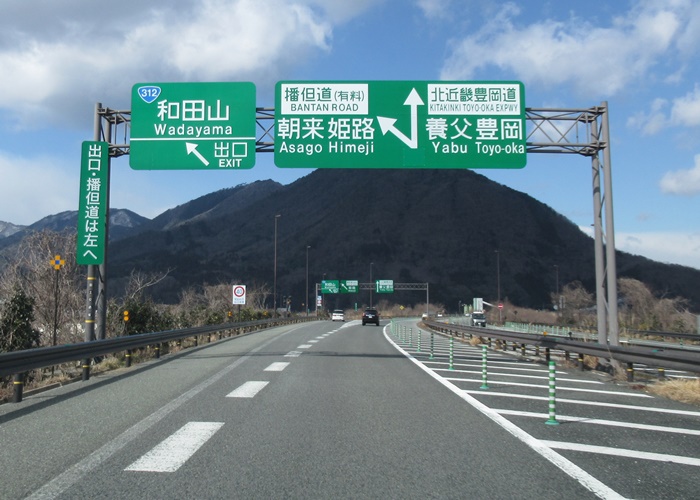 北近畿豊岡自動車道春日ic 和田山ic