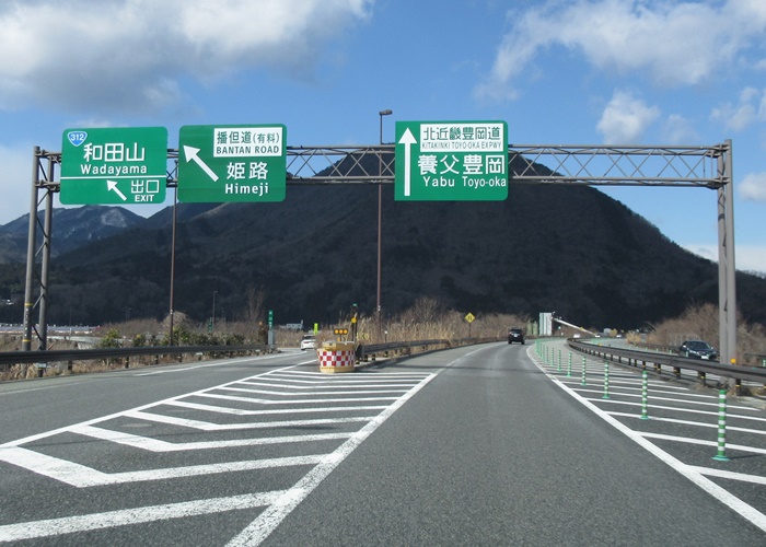 北近畿豊岡自動車道春日ic 和田山ic