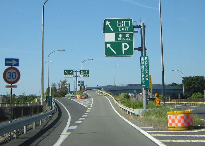 小田原厚木道路厚木ic 小田原西ic