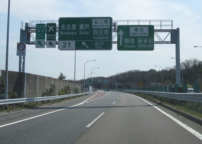 東名高速道路小牧ic 豊田jct