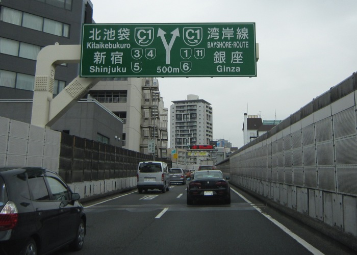 首都高速２号目黒線戸越出入口〜一ノ橋JCT