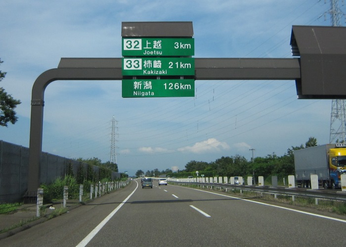 北陸自動車道上越jct 長岡jct