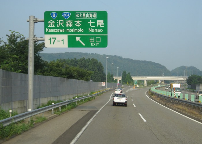 バスガイド資料 北陸自動車道 米原JCT〜金沢森本インター迄 本