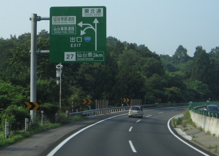 東北自動車道仙台宮城ic 郡山jct