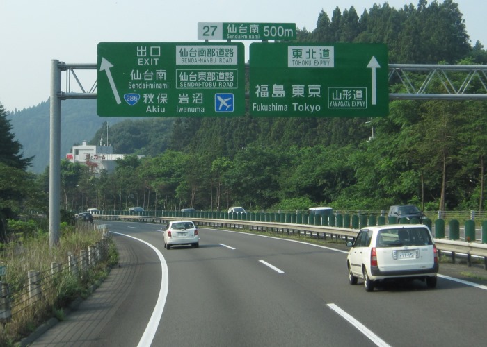 東北自動車道仙台宮城ic 郡山jct