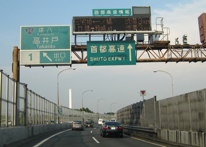 首都高速４号新宿線高井戸出入口 三宅坂jct