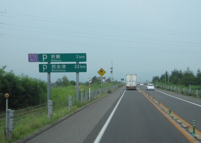 磐越自動車道郡山jct 新潟中央ic