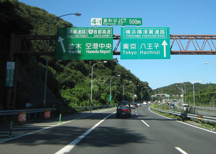 横浜横須賀道路馬堀海岸ic 新保土ヶ谷ic