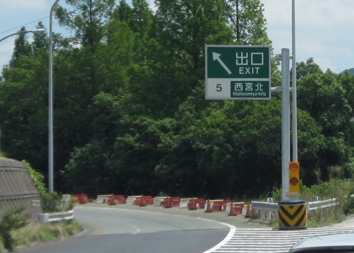中国自動車道神戸jct 吹田jct