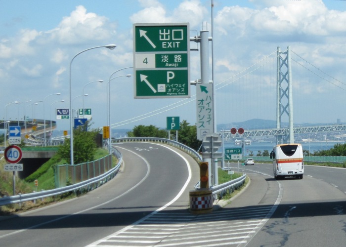 神戸淡路鳴門自動車道鳴門IC→神戸西IC
