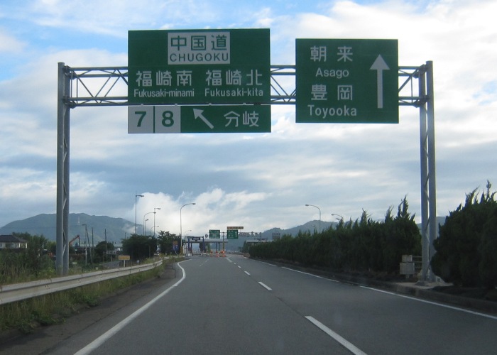 播但連絡道路姫路jct 和田山jct