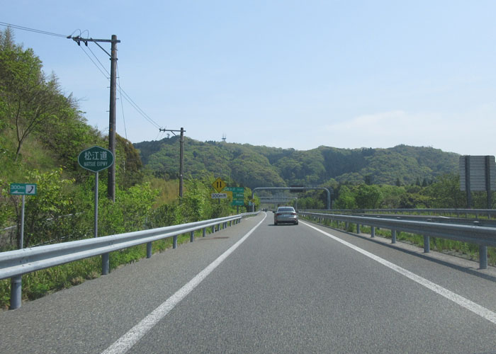 松江自動車道