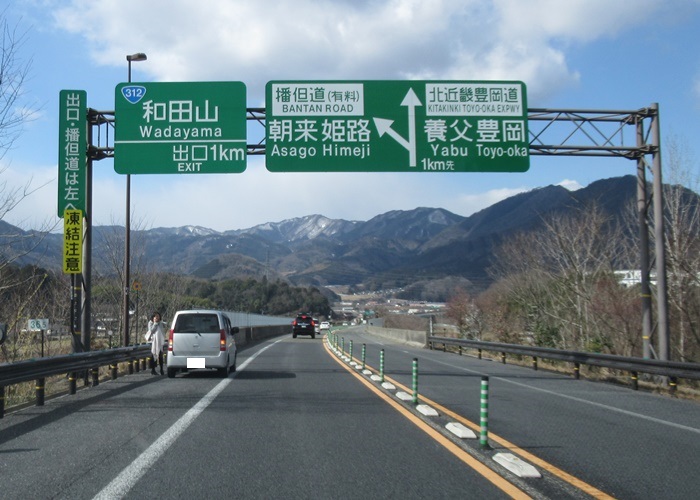 北近畿豊岡自動車道春日ic 和田山ic