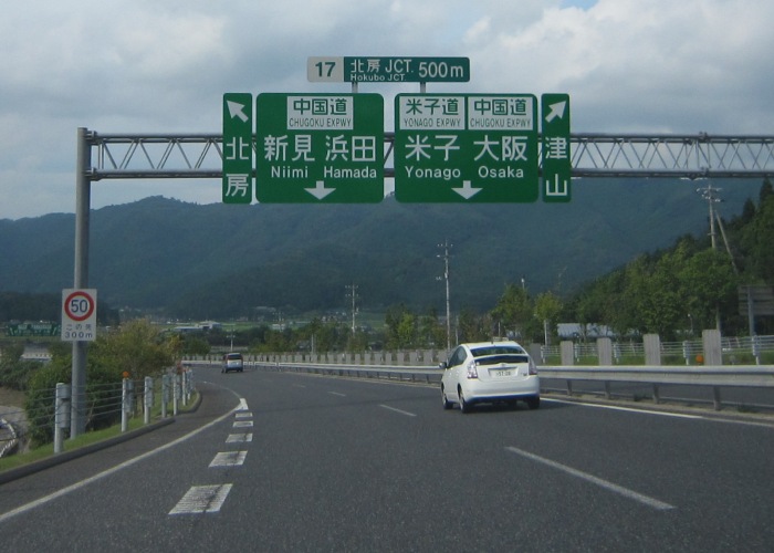 岡山自動車道岡山JCT→北房JCT