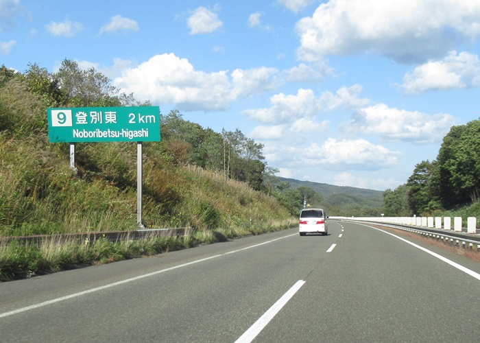 道央自動車道登別室蘭ic 苫小牧東ic