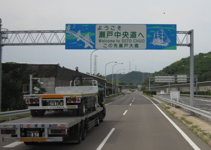 瀬戸中央自動車道坂出ic 早島ic 瀬戸中央自動車道坂出ic 早島ic
