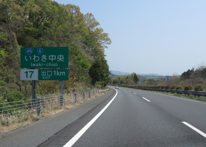 常磐自動車道いわきjct 南相馬ic
