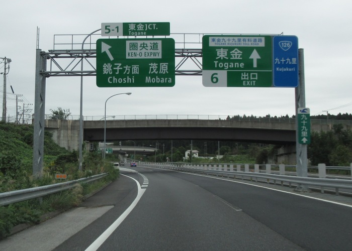 千葉東金道路千葉東jct 東金ic