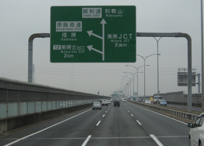 阪和自動車道松原jct 泉南ic