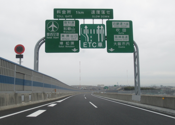 南阪奈道路新庄出入口 美原jct