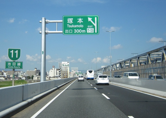 阪神高速11号池田線中之島JCT→池田木部出入口